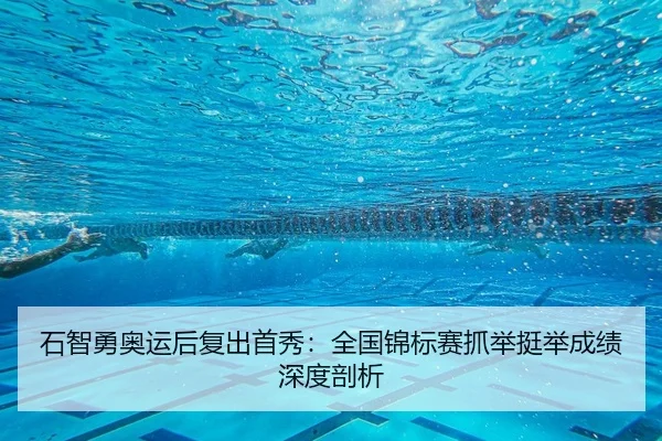 shi-zhi-yong-ao-yun-hou-fu-chu-shou-xiu-quan-guo-jin-biao-sai-zhua-ju-ting-ju-cheng-ji-shen-du-pou-xi-2-331.jpg